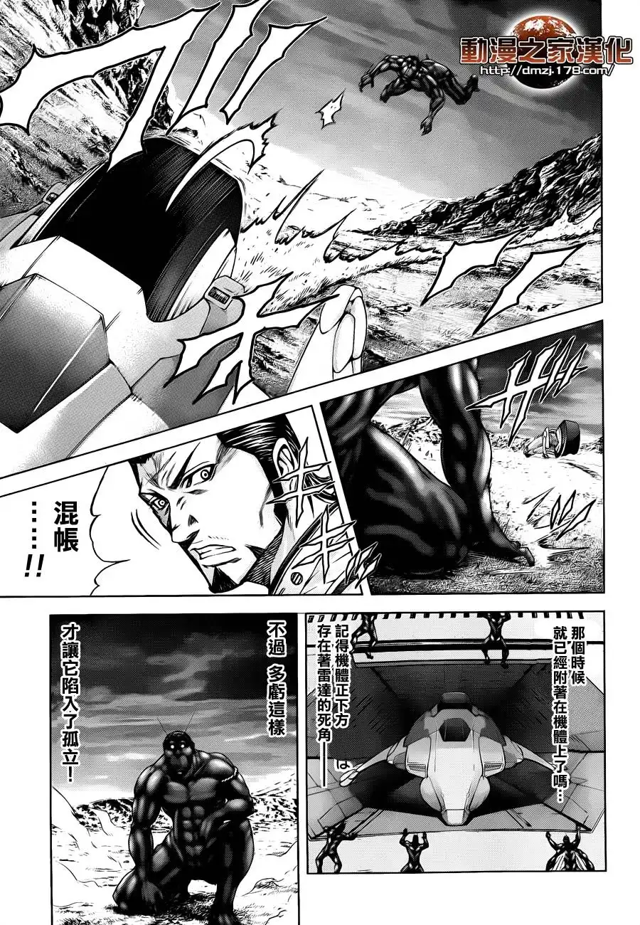 《火星异种》第13话 开战 第5页