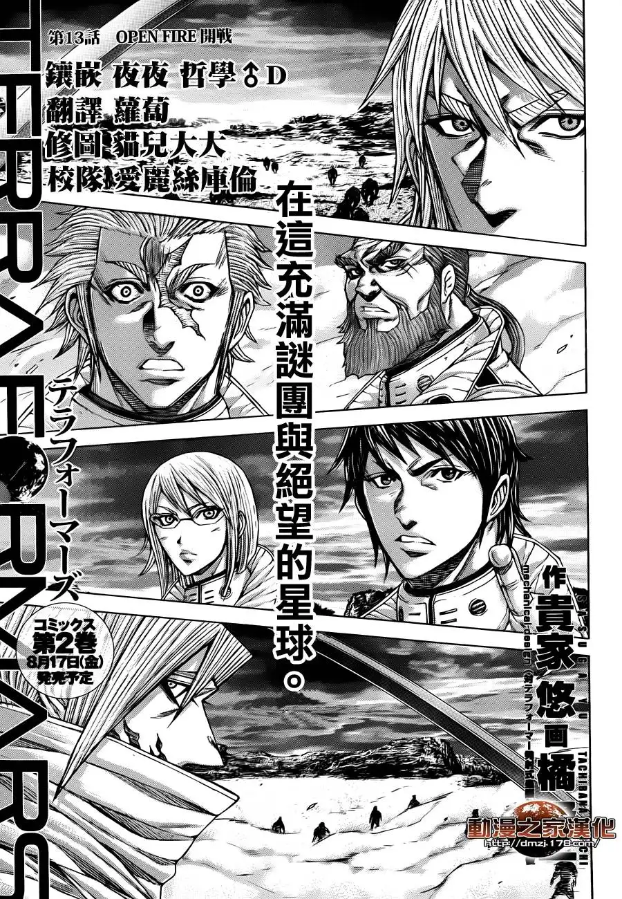 《火星异种》第13话 开战 第3页