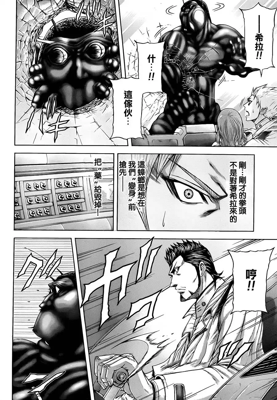 《火星异种》第13话 开战 第4页