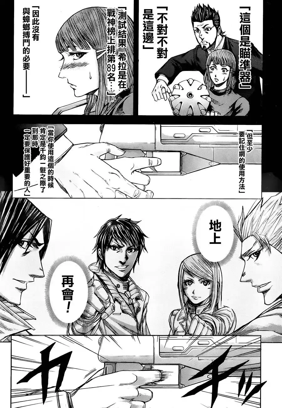《火星异种》第13话 开战 第10页