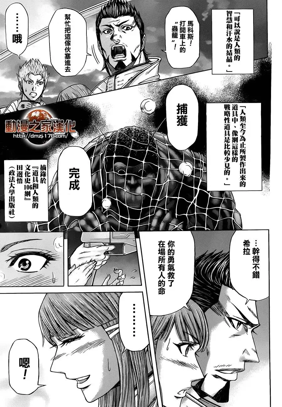《火星异种》第13话 开战 第15页