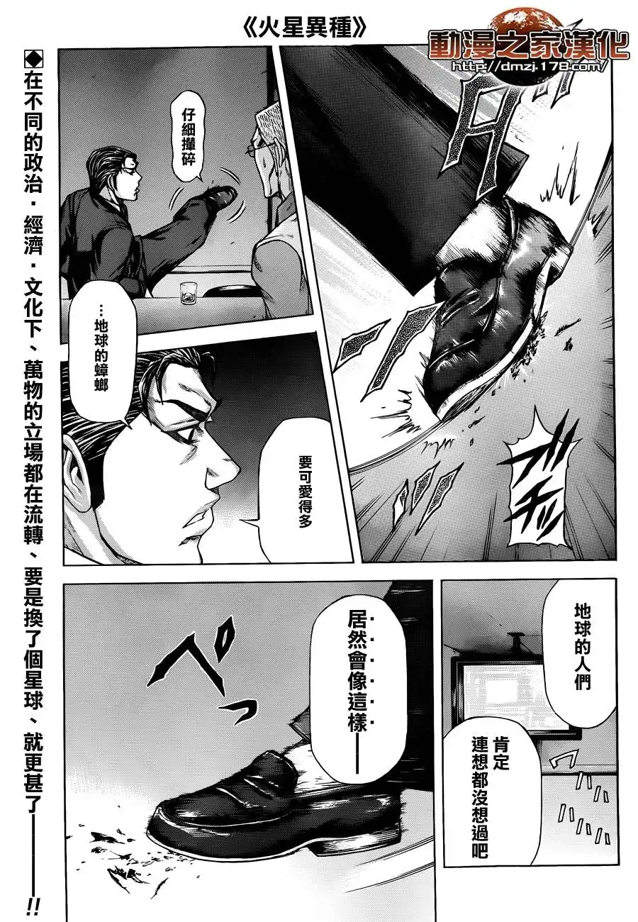 《火星异种》第13话 开战 第1页