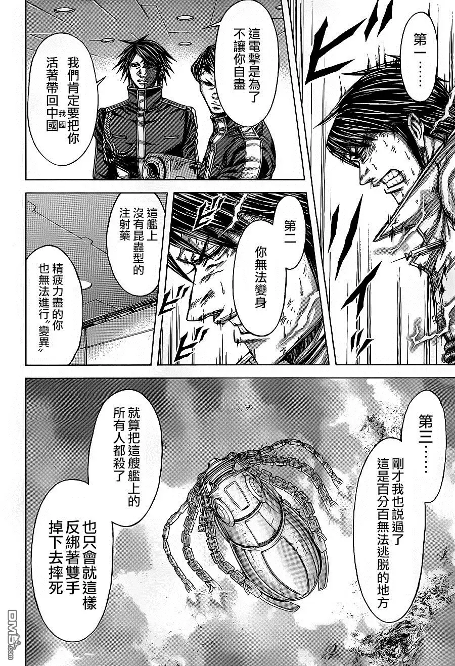 《火星异种》第133话 KISS 呼吸 第6页