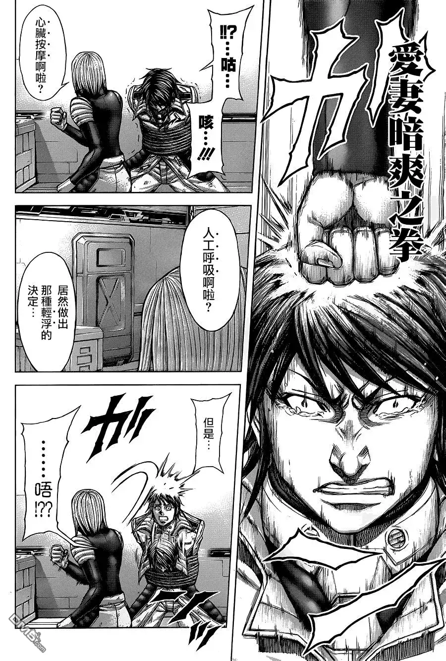 《火星异种》第133话 KISS 呼吸 第17页