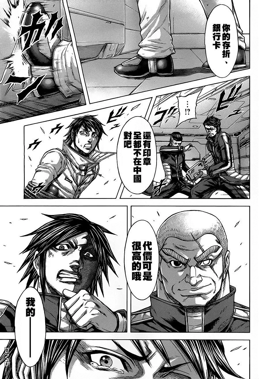 《火星异种》第133话 KISS 呼吸 第13页