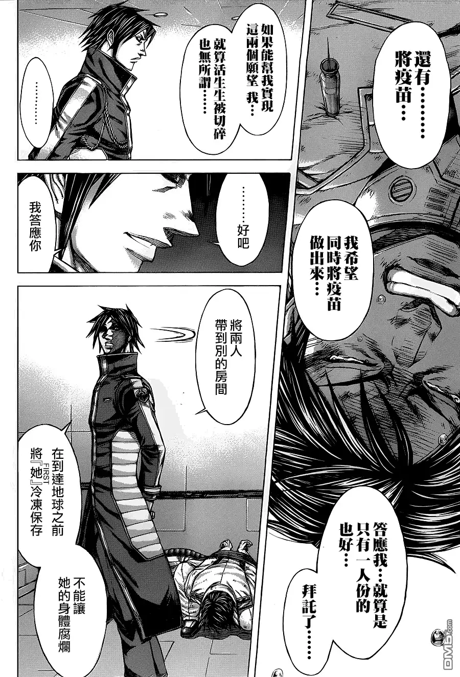 《火星异种》第133话 KISS 呼吸 第9页