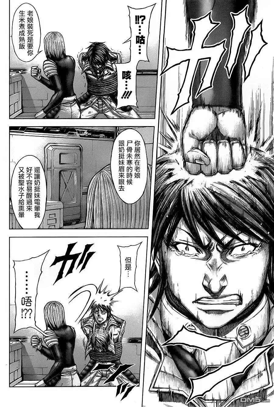 《火星异种》第133话 KISS 呼吸 第18页