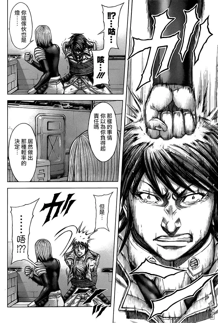 《火星异种》第133话 KISS 呼吸 第12页