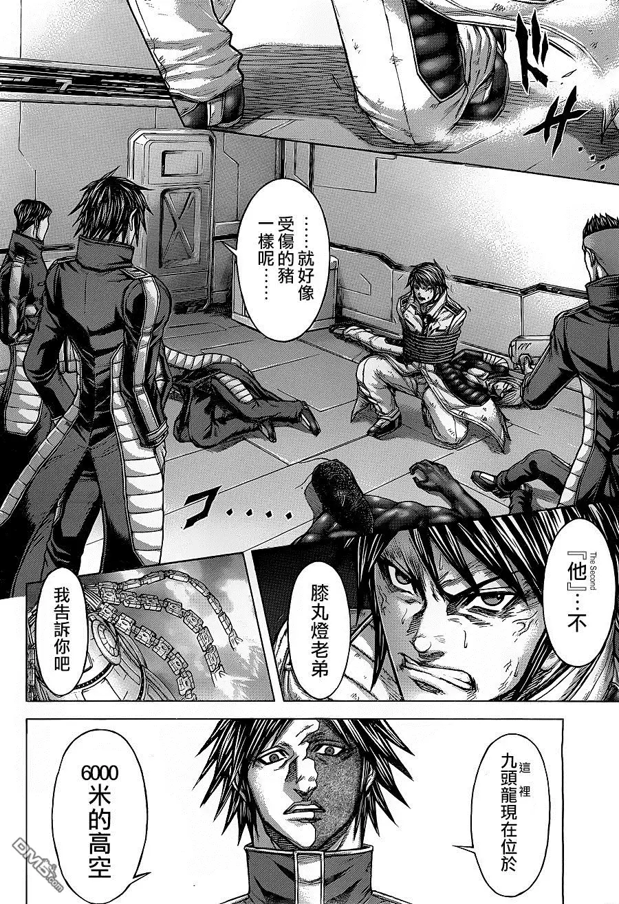《火星异种》第133话 KISS 呼吸 第4页