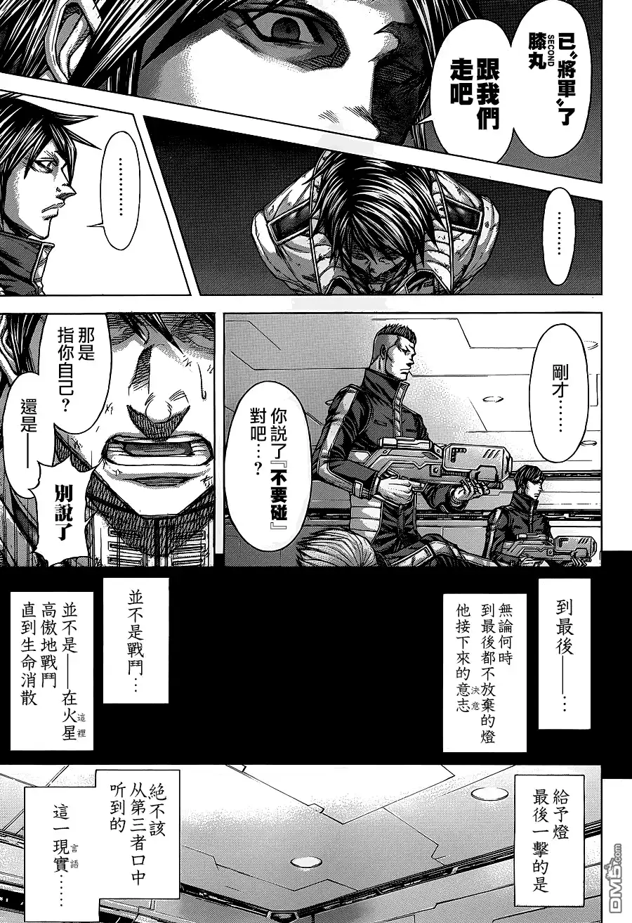 《火星异种》第133话 KISS 呼吸 第7页