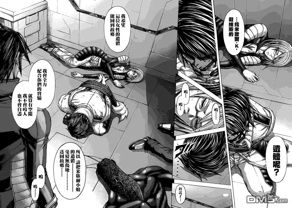 《火星异种》第133话 KISS 呼吸 第8页