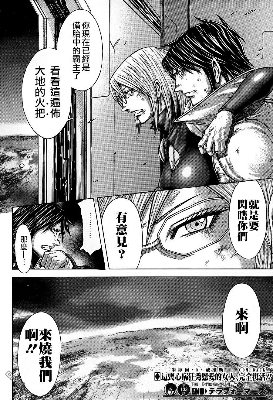 《火星异种》第133话 KISS 呼吸 第20页