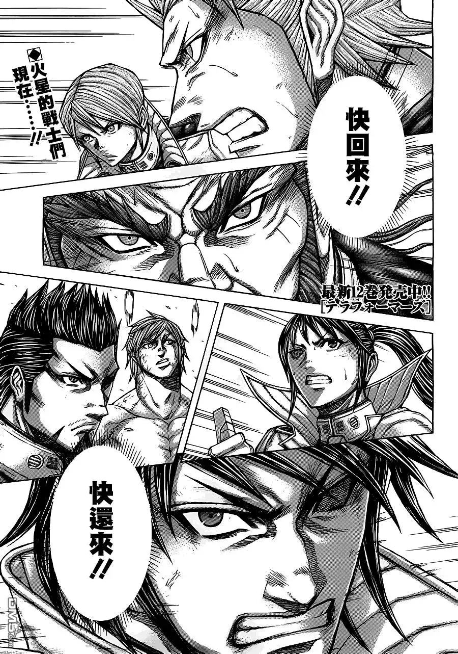 《火星异种》第133话 KISS 呼吸 第1页