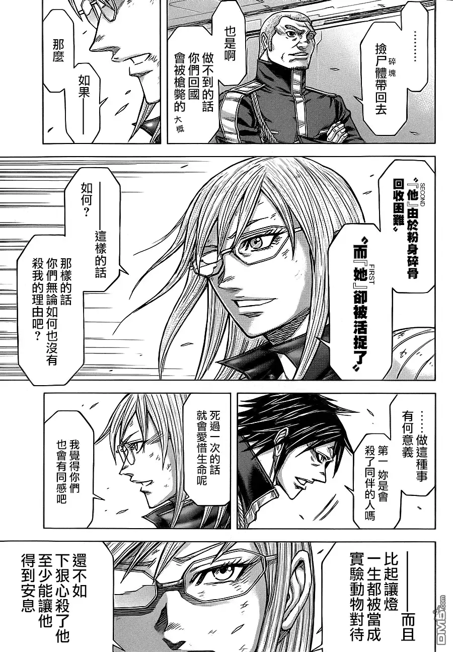《火星异种》第134话 再见、晚安 第10页