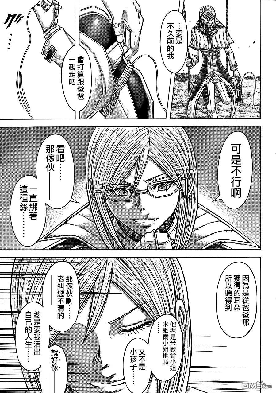 《火星异种》第134话 再见、晚安 第6页
