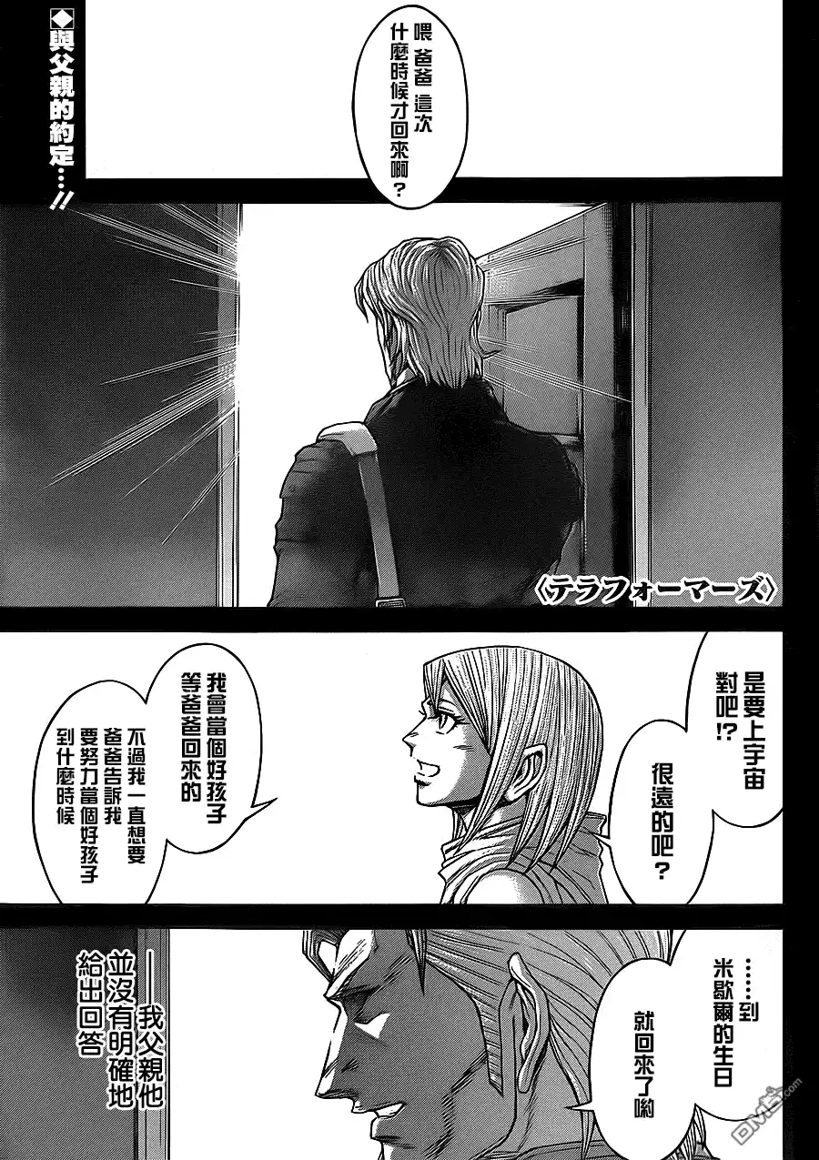 《火星异种》第134话 再见、晚安 第1页