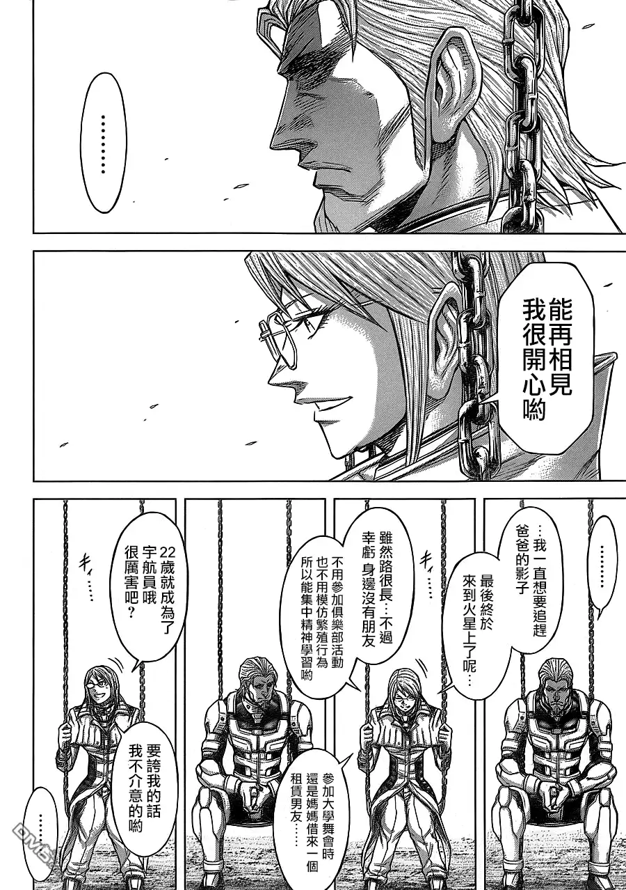 《火星异种》第134话 再见、晚安 第3页