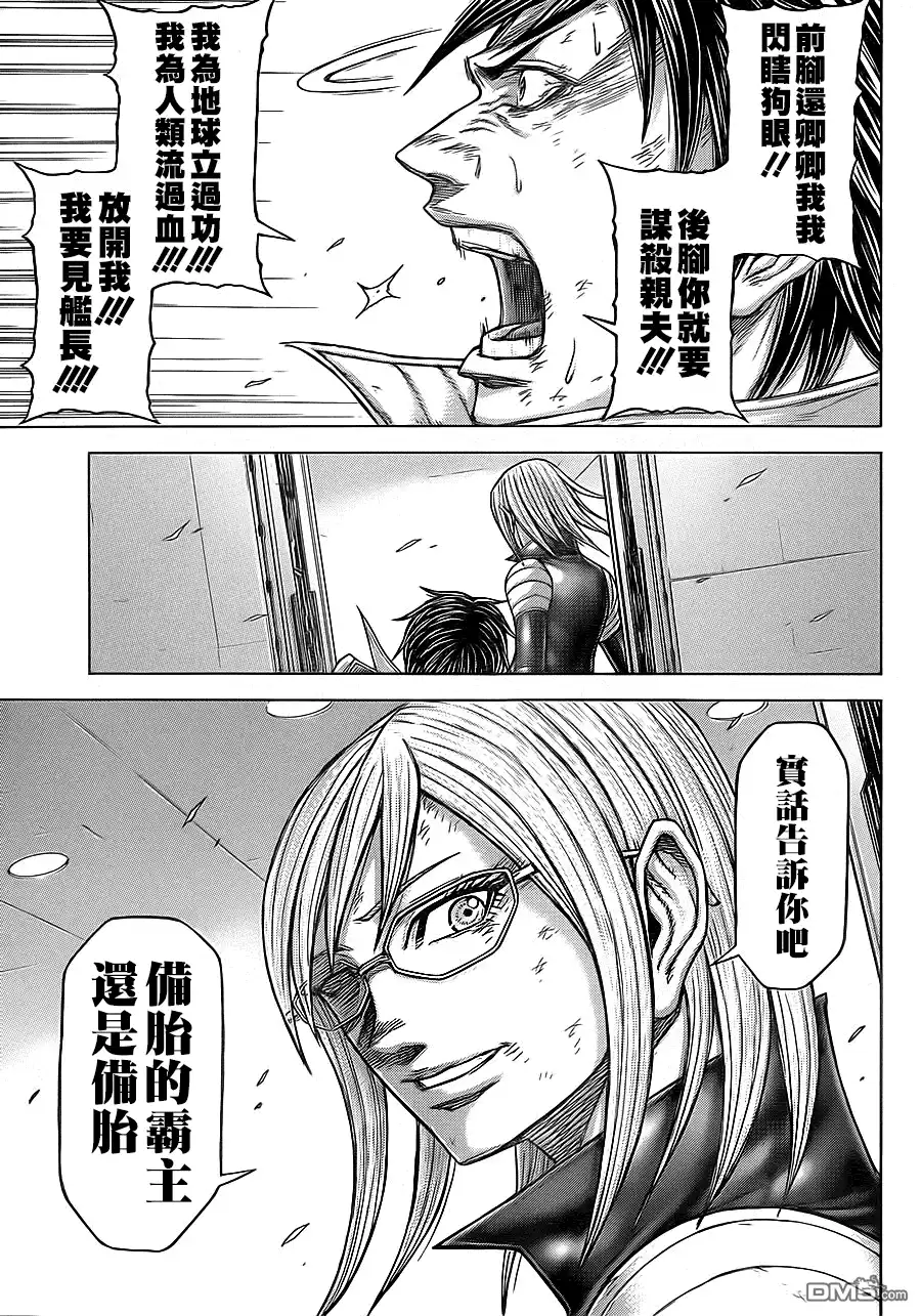 《火星异种》第134话 再见、晚安 第20页