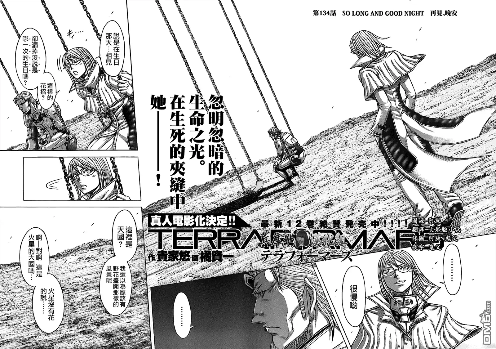 《火星异种》第134话 再见、晚安 第2页