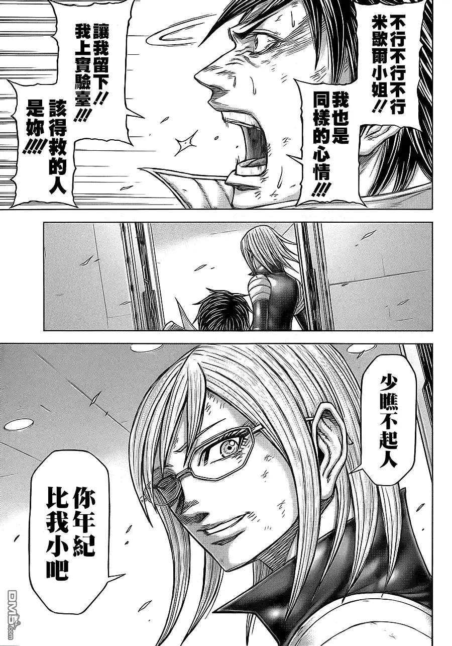 《火星异种》第134话 再见、晚安 第14页