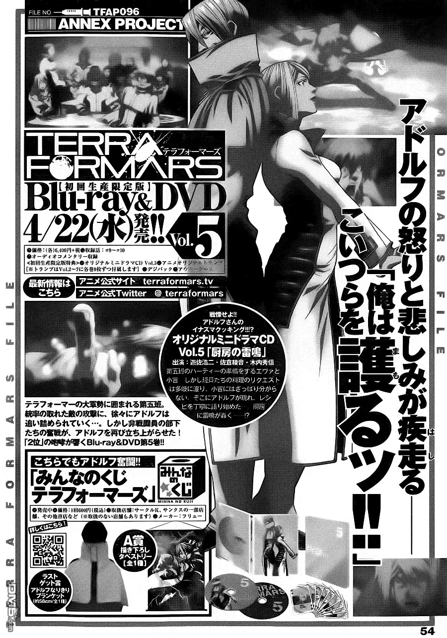 《火星异种》第134话 再见、晚安 第17页