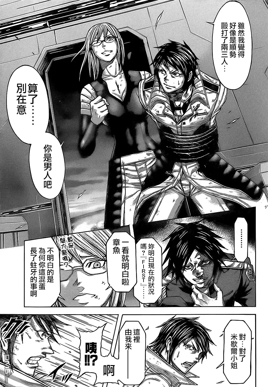 《火星异种》第134话 再见、晚安 第8页