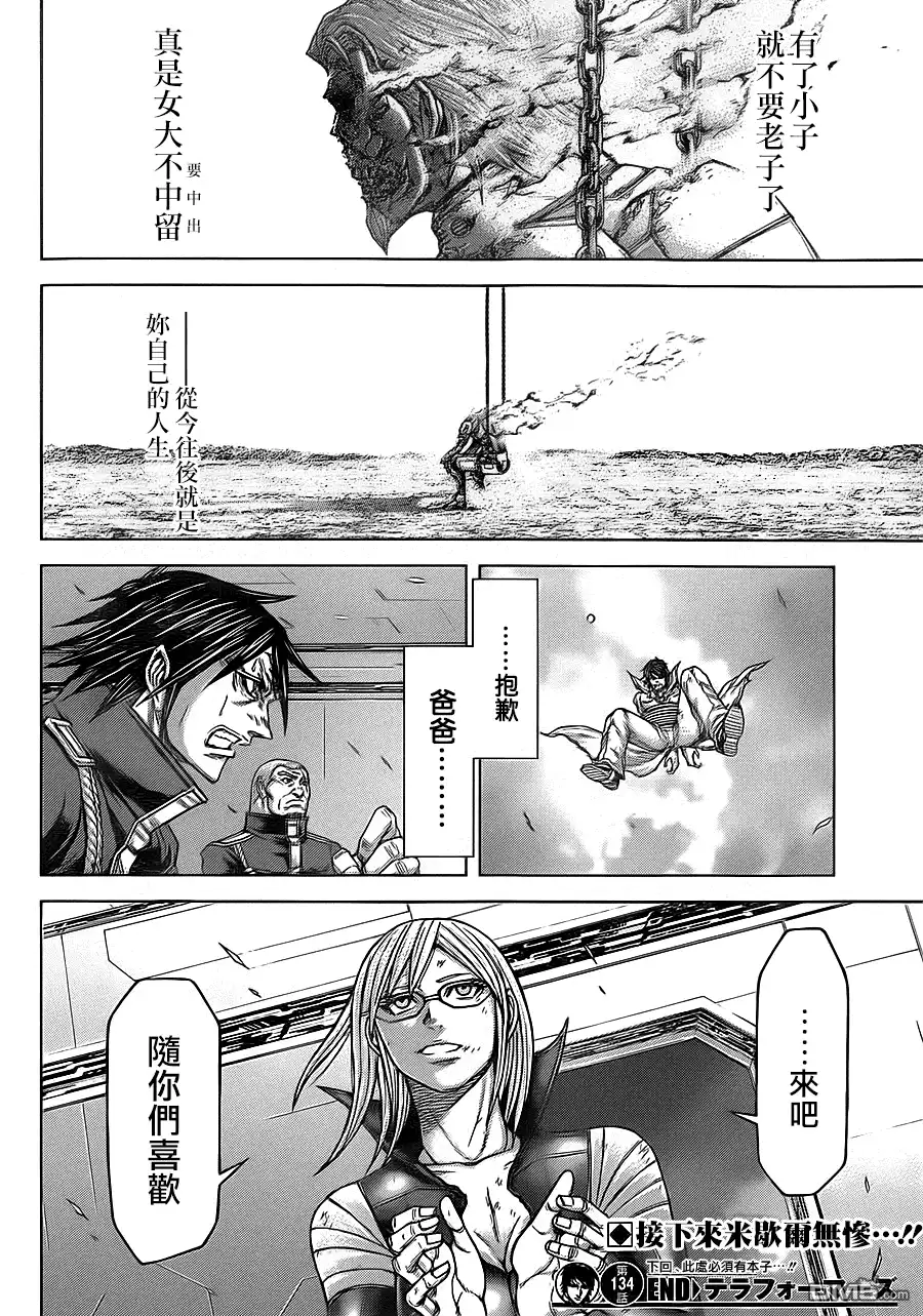《火星异种》第134话 再见、晚安 第24页