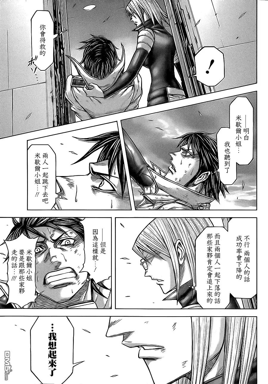 《火星异种》第134话 再见、晚安 第12页