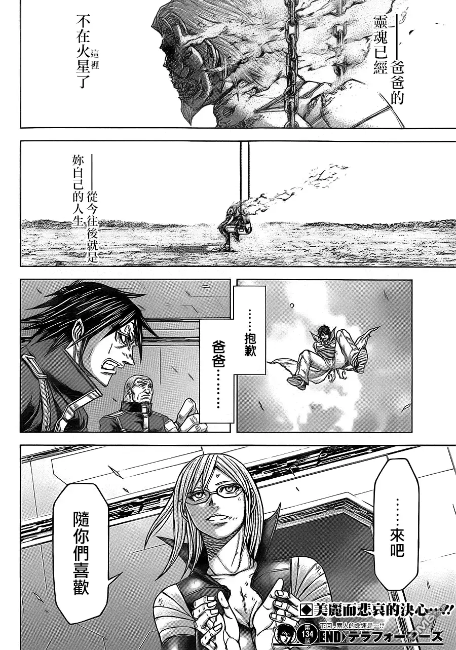 《火星异种》第134话 再见、晚安 第16页