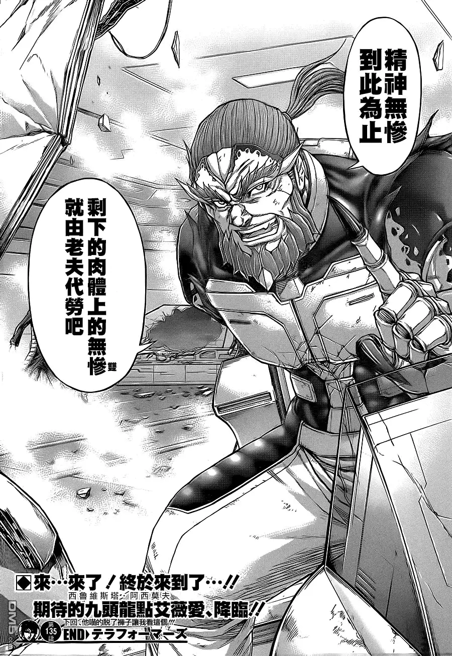 《火星异种》第135话 ALL OF YOU IN MY MEMORY IS STILL SHINING IN MY HEART 泪 第21页