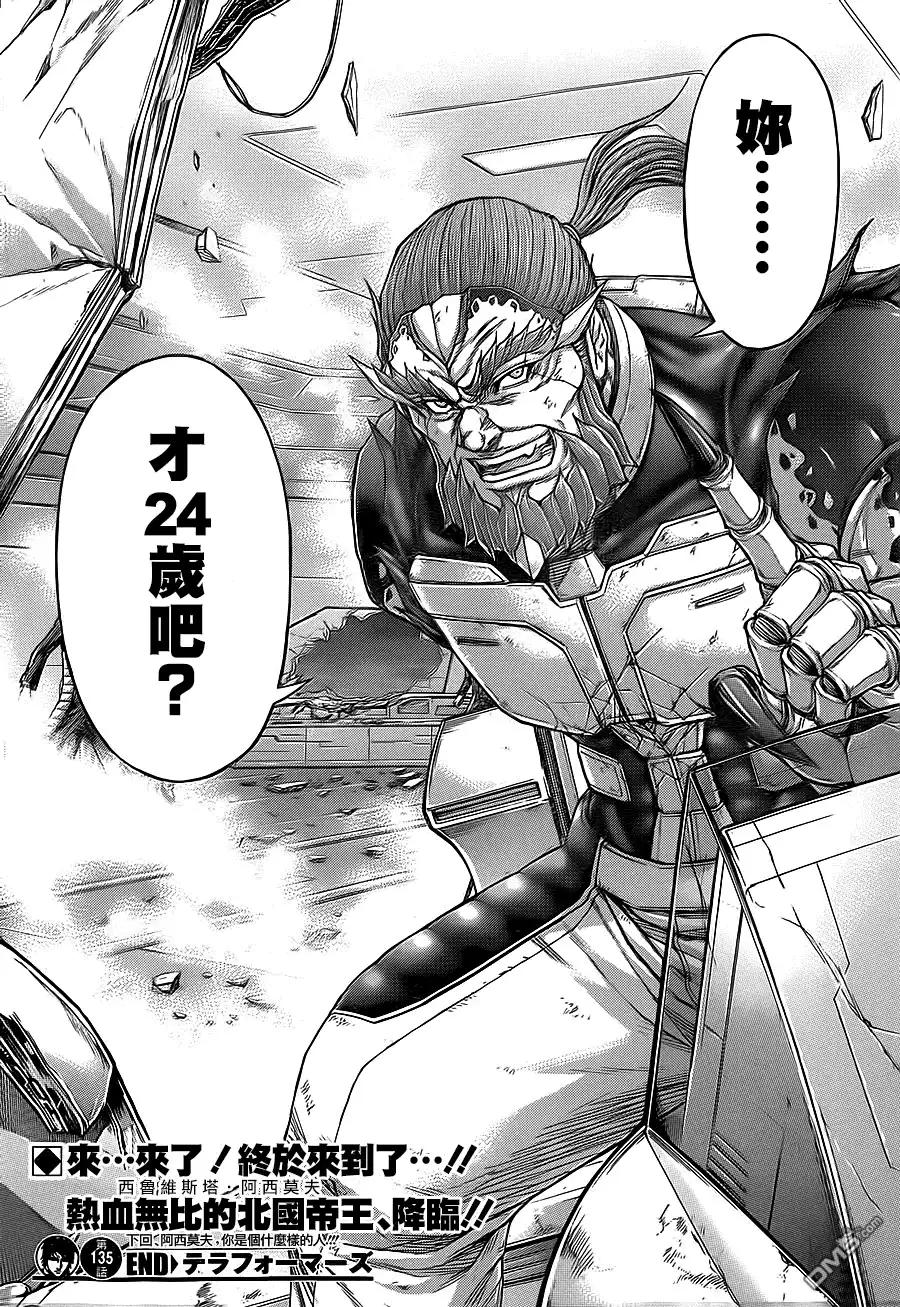 《火星异种》第135话 ALL OF YOU IN MY MEMORY IS STILL SHINING IN MY HEART 泪 第17页