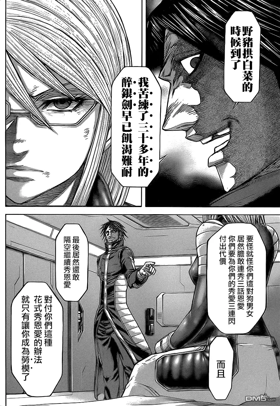 《火星异种》第135话 ALL OF YOU IN MY MEMORY IS STILL SHINING IN MY HEART 泪 第20页