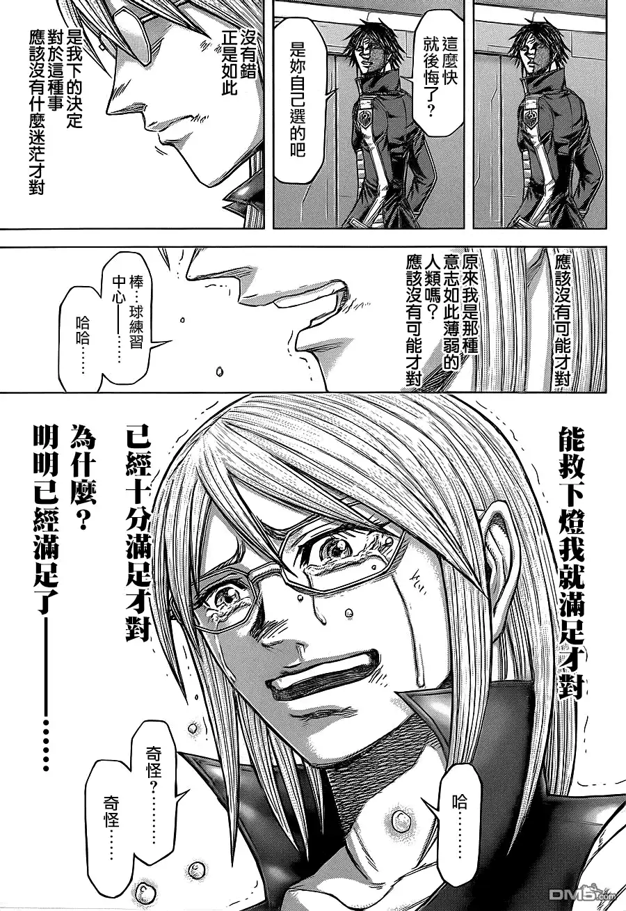 《火星异种》第135话 ALL OF YOU IN MY MEMORY IS STILL SHINING IN MY HEART 泪 第15页