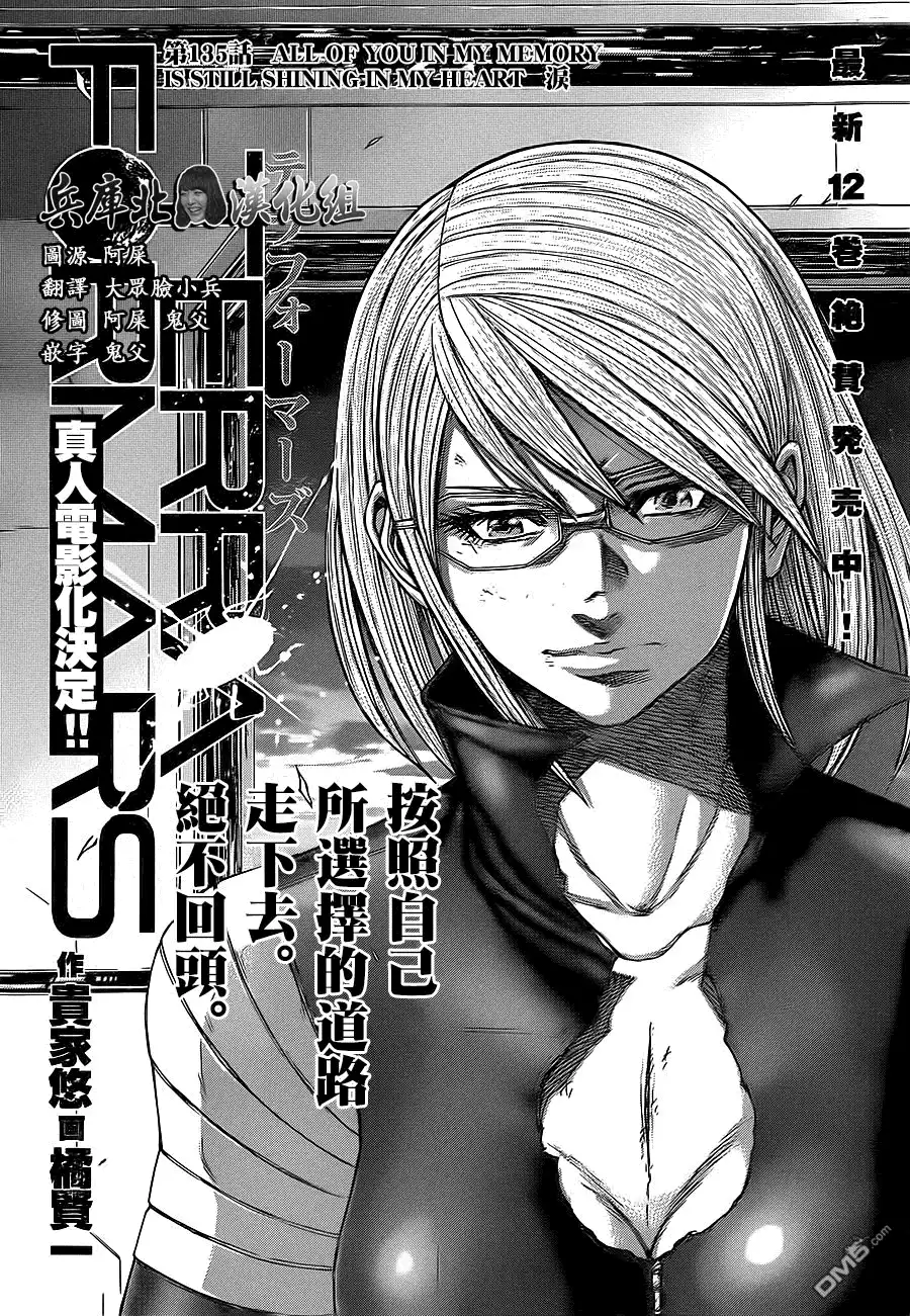 《火星异种》第135话 ALL OF YOU IN MY MEMORY IS STILL SHINING IN MY HEART 泪 第1页