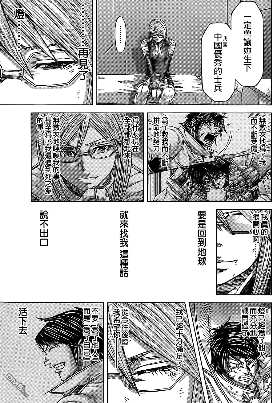 《火星异种》第135话 ALL OF YOU IN MY MEMORY IS STILL SHINING IN MY HEART 泪 第13页