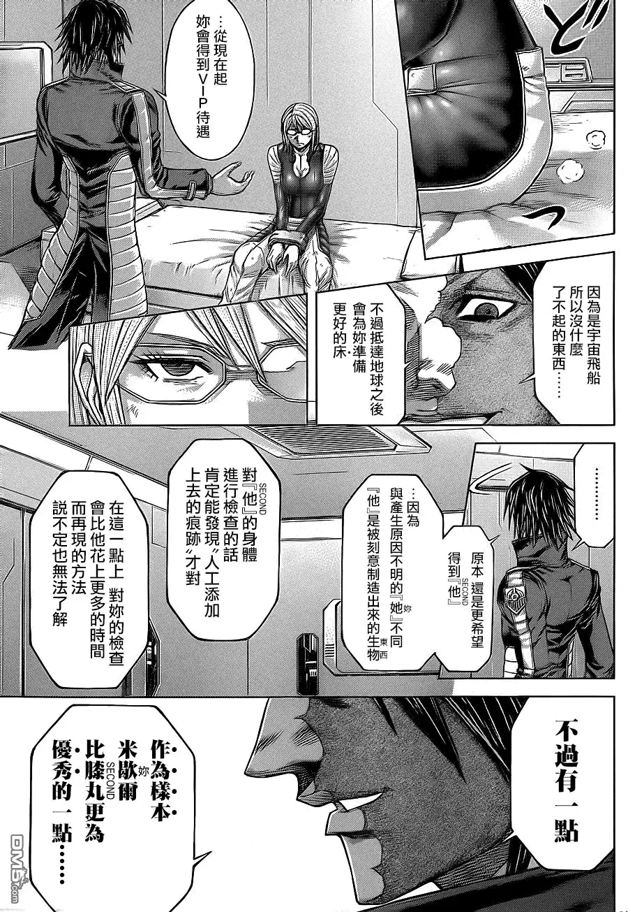 《火星异种》第135话 ALL OF YOU IN MY MEMORY IS STILL SHINING IN MY HEART 泪 第11页