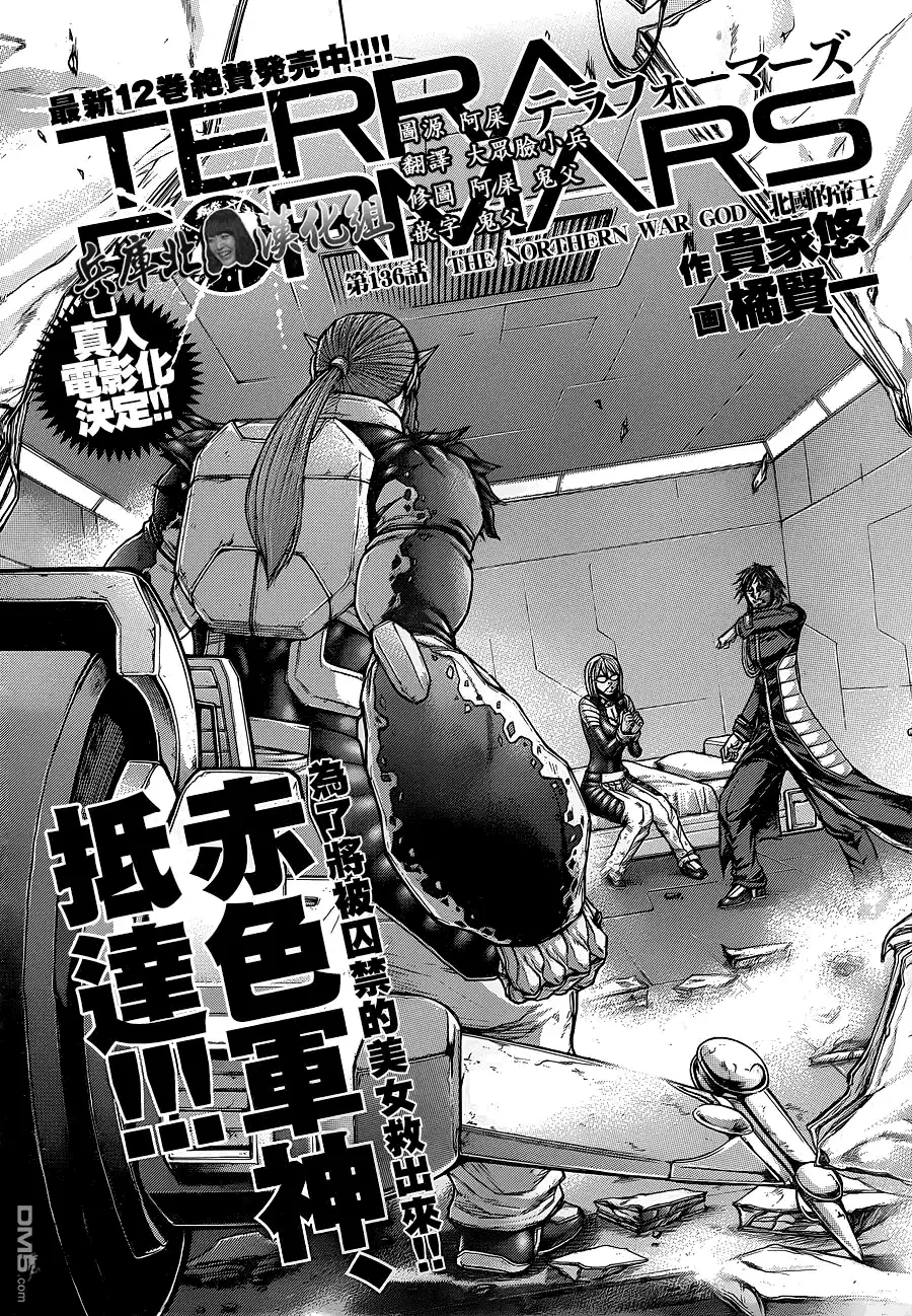 《火星异种》第136话 THE NORTHERN WAR GOD 第1页