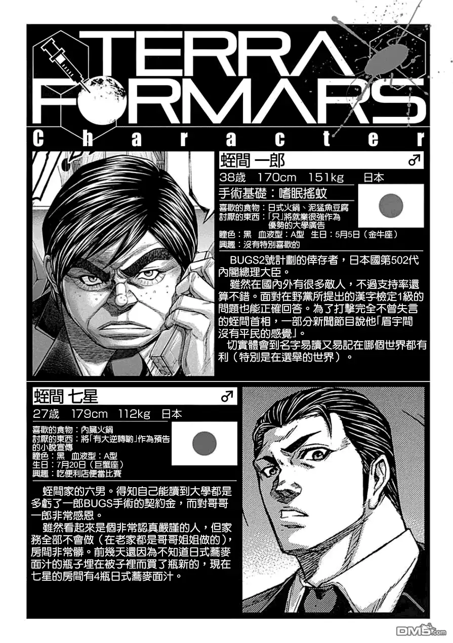 《火星异种》第136话 THE NORTHERN WAR GOD 第18页