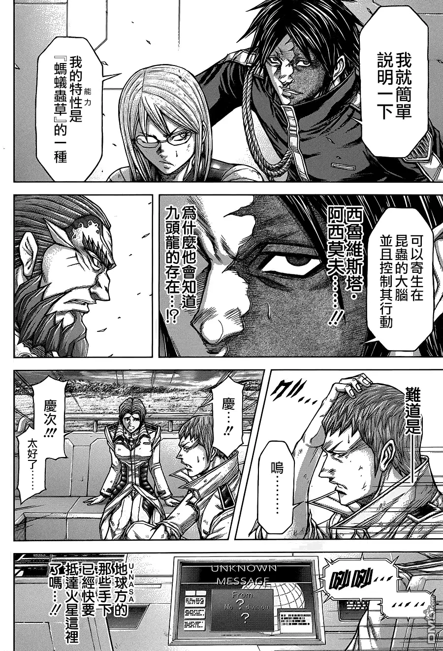 《火星异种》第136话 THE NORTHERN WAR GOD 第4页