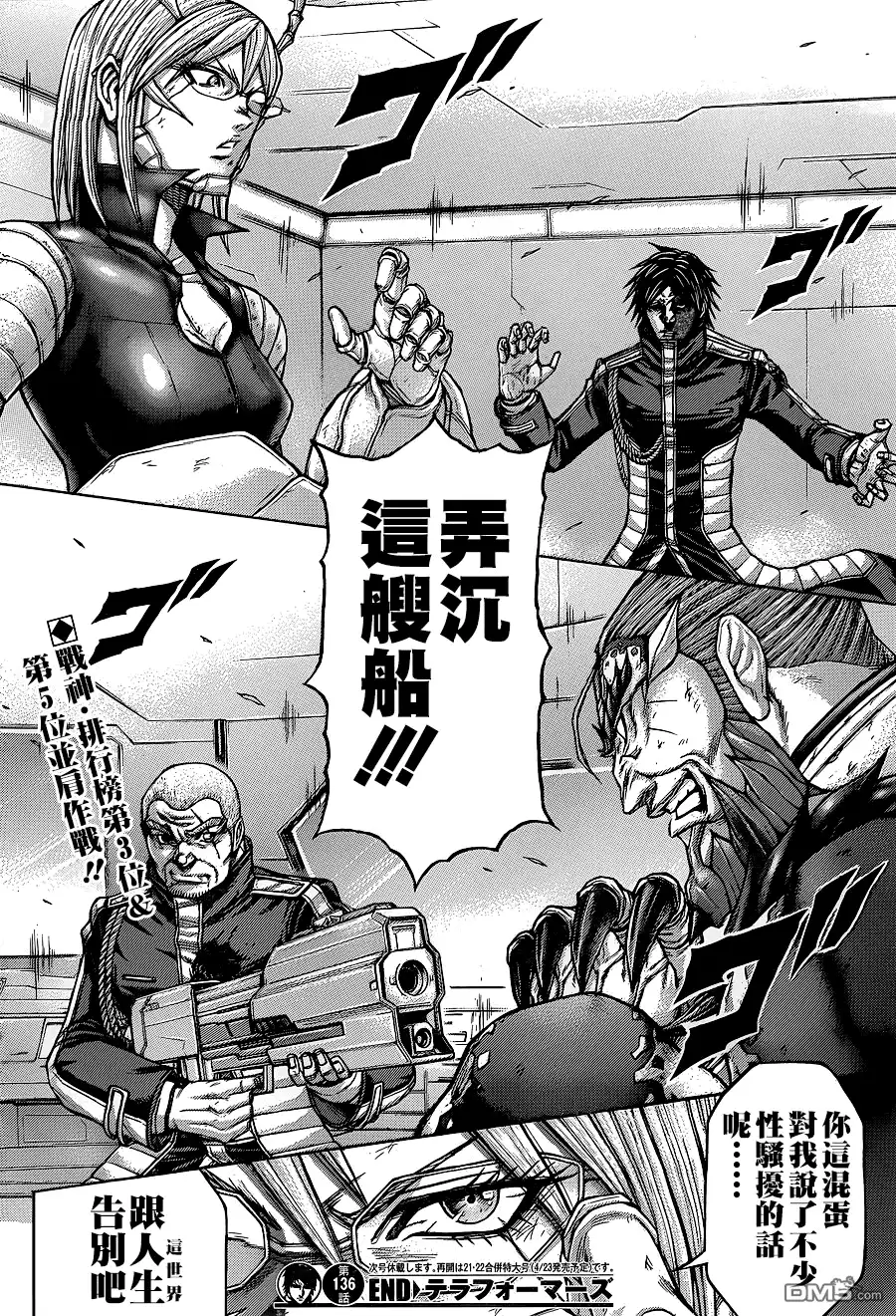 《火星异种》第136话 THE NORTHERN WAR GOD 第17页