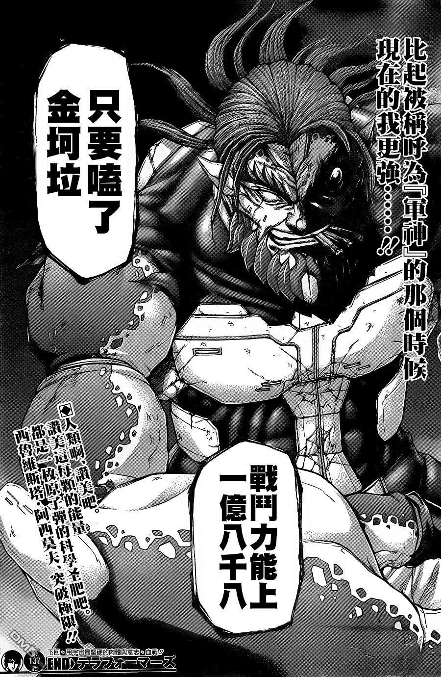 《火星异种》第137话 HERO 英雄 第20页