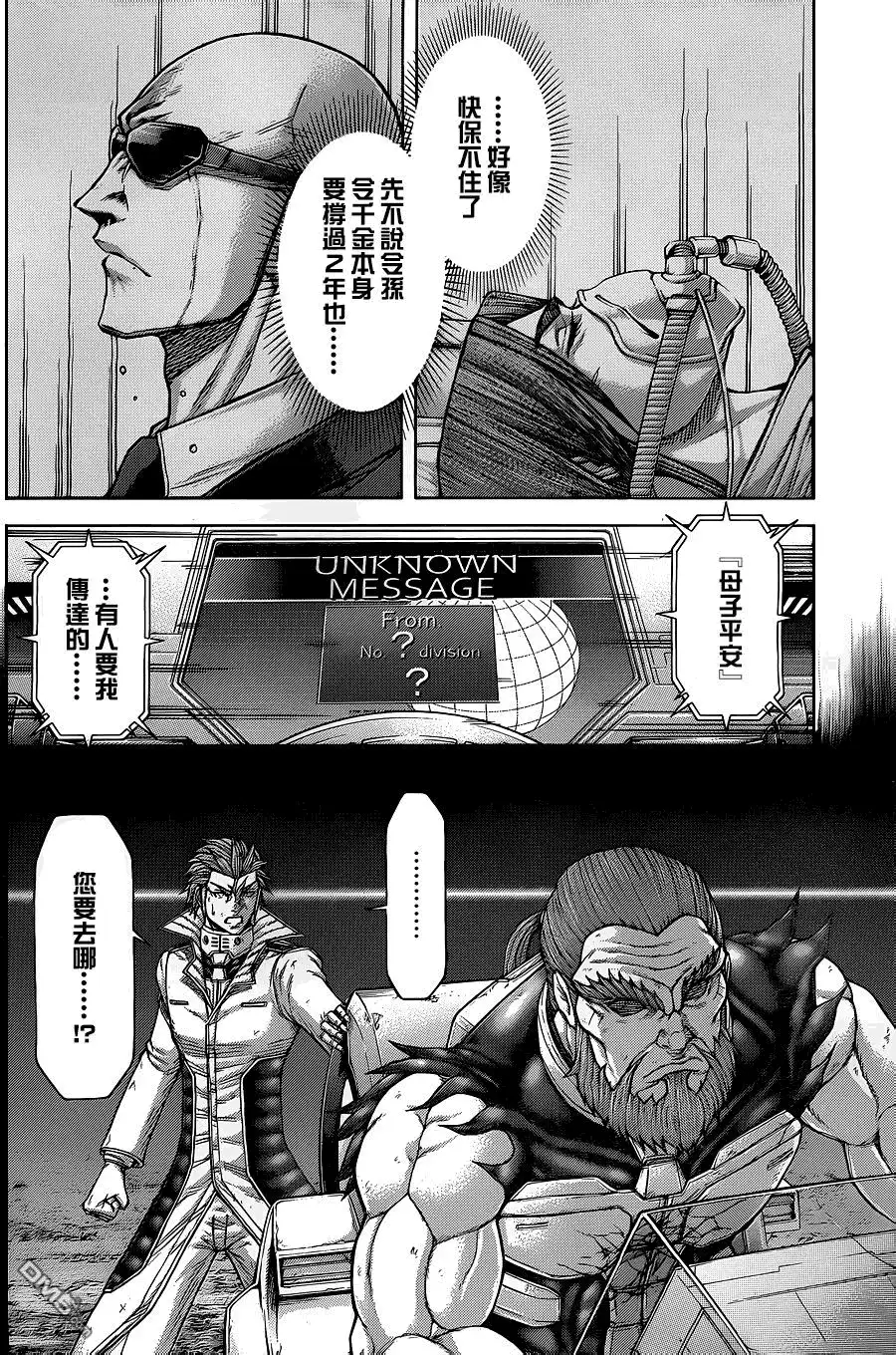 《火星异种》第137话 HERO 英雄 第8页