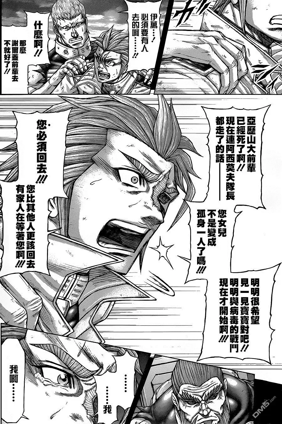 《火星异种》第137话 HERO 英雄 第10页