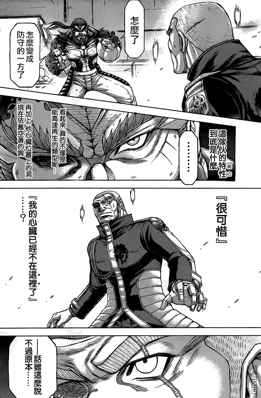 《火星异种》第137话 HERO 英雄 第2页