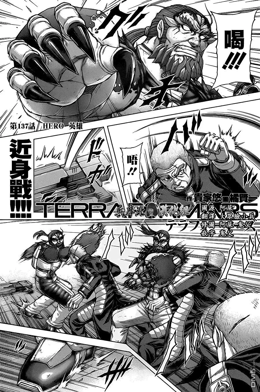 《火星异种》第137话 HERO 英雄 第1页