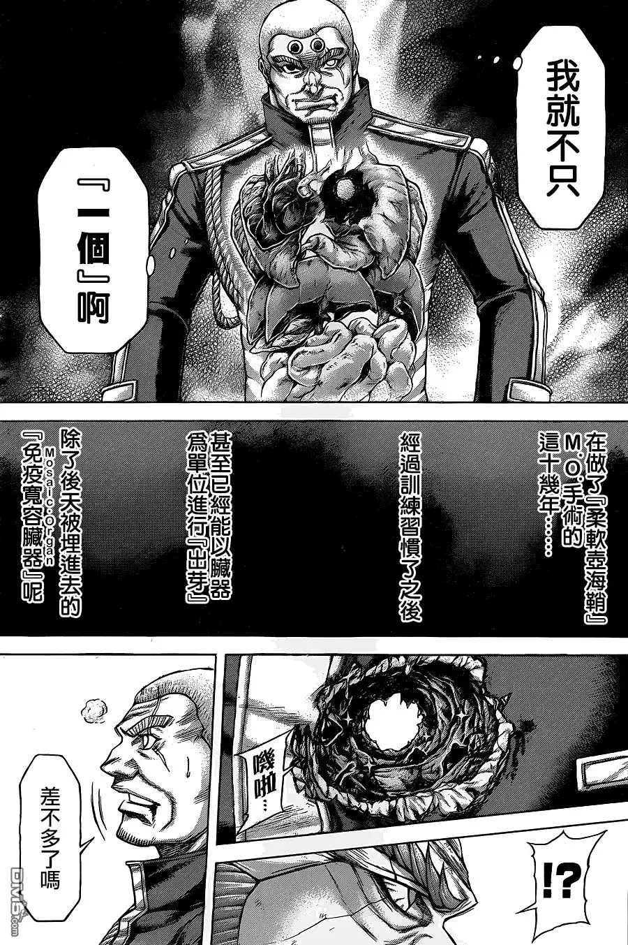 《火星异种》第137话 HERO 英雄 第3页