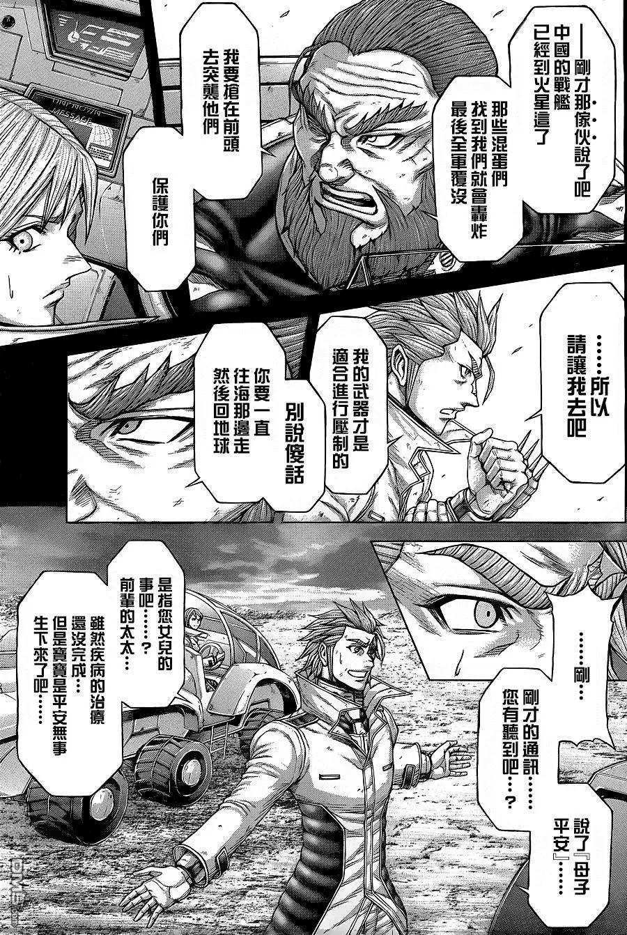 《火星异种》第137话 HERO 英雄 第9页
