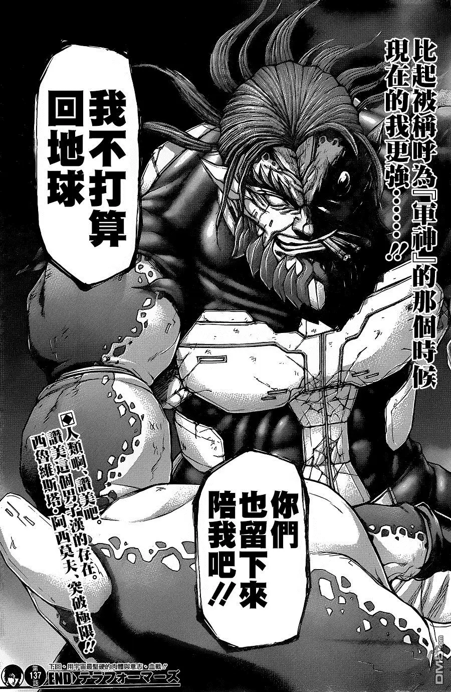 《火星异种》第137话 HERO 英雄 第16页