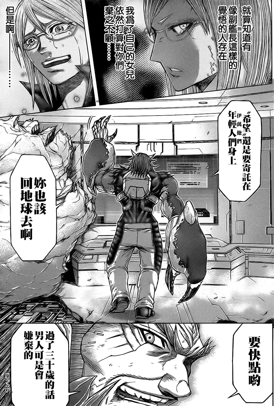 《火星异种》第138话 FALLING OF HYDRA 城陷 第11页