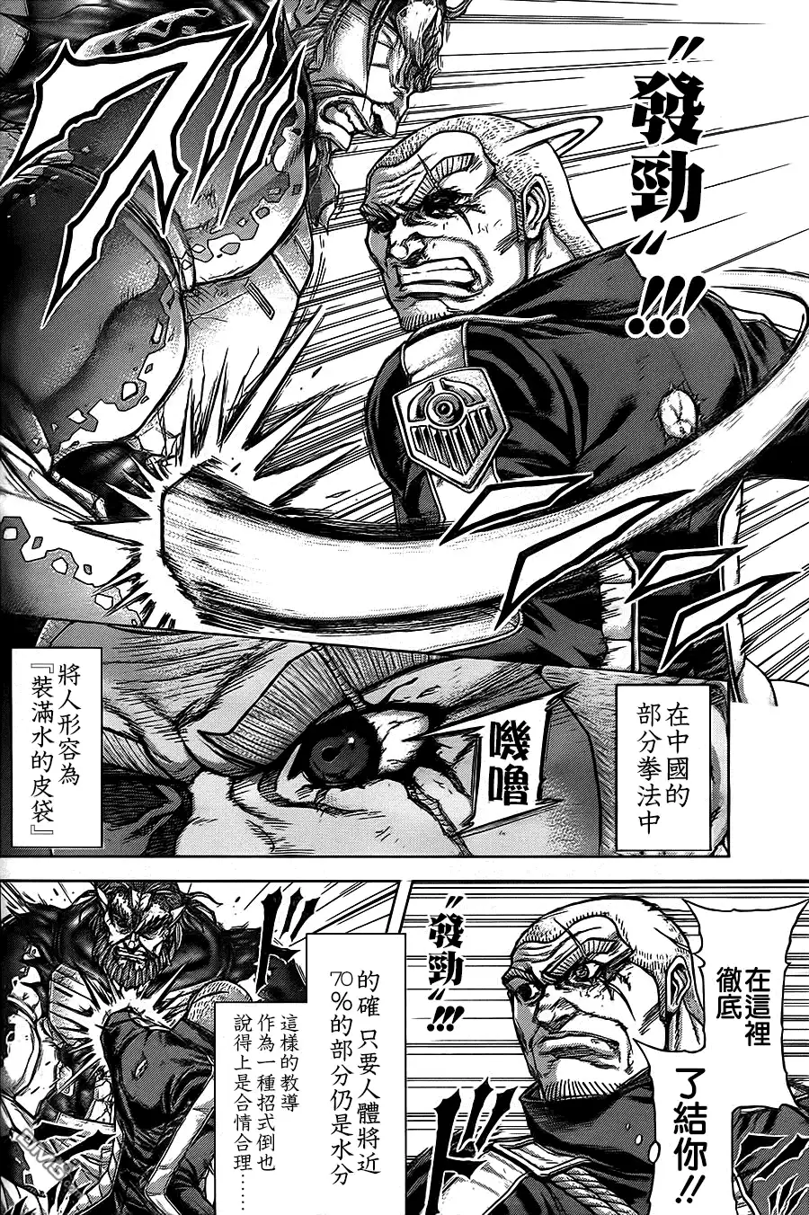 《火星异种》第138话 FALLING OF HYDRA 城陷 第4页